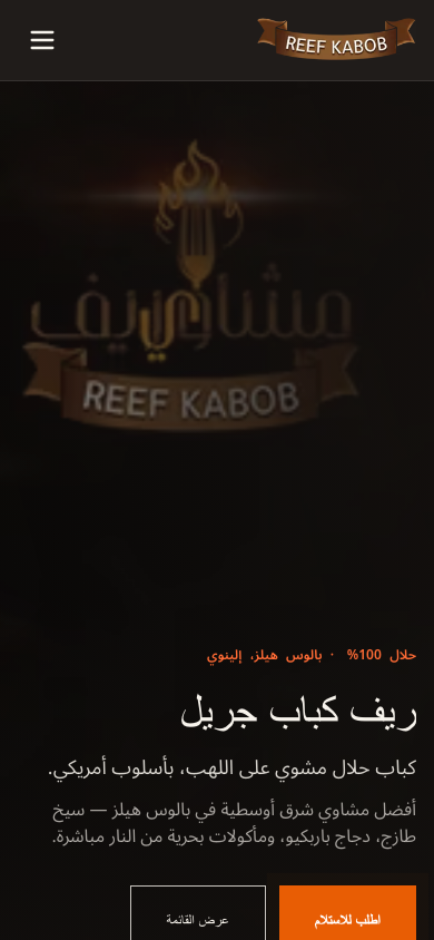 Reef Kabob Restaurant-Website Mobilansicht
